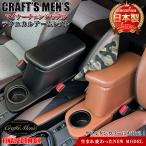 ヤリスクロス アームレスト FINAL FORM DX クラフトマン ヤリスクロス専用 カスタム パーツ 内装パーツ 収納 ドレスアップ アクセサリー ドリンクホルダー