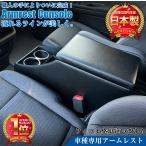 新型 セレナ c28 e-power 専用 アームレ