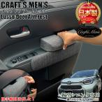 ショッピング新型 新型 シエンタ ドアアームレスト ファブリック ブラックグレー lusso CraftsMens アクセサリー 新型シエンタ アームレスト カスタム パーツ