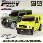 RC　SUZUKI　JIMNY スズキ ジムニー ラジコン 電動 おもちゃ ラッピング | おもしろい 子ども プレゼント 父の日 彼氏 景品 グッズ