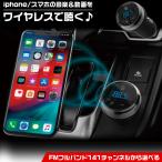 カシムラ Bluetooth FM トランスミッター フルバンド KD-212 車 FMトランスミッター レシーバー シガーソケット カーステレオ