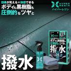 カーワックス、コーティング剤