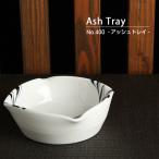 砥部焼 灰皿 おしゃれ 【アッシュトレイ】 アシュトレイ 窯元 和将窯 小物入れ Washo-400