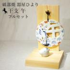2026年 干支 午+干支プレート+台座セット 松竹梅 砥部焼 器屋ひより | かわいい 馬 うま 置物 縁起物 陶器 正月飾り 迎春飾 愛媛県産 窯元 hiyori-fullset2026