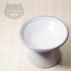 砥部焼かわいいペット用フードボウル...