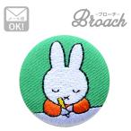 刺繍ブローチ ミッフィー(おえかき) Dick Bruna/ディック ブルーナ 名前 作り方 D02B1273