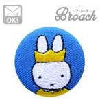 刺繍ブローチ ミッフィー(王冠) Dick Bruna/ディック ブルーナ 名前 作り方 D02B1274