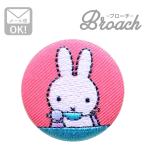 刺繍ブローチ ミッフィー(スプーン) Dick Bruna/ディック ブルーナ 名前 作り方 D02B1277