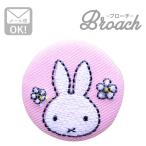 Yahoo! Yahoo!ショッピング(ヤフー ショッピング)ミッフィー ワッペン アイロン おしゃれ 刺繍 刺繍ブローチ （お花） Dick Bruna/ディック ブルーナ 名前 作り方 D02B1278