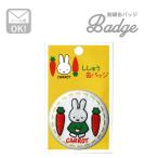 Yahoo! Yahoo!ショッピング(ヤフー ショッピング)缶バッジ かわいい miffy ミッフィー CARROT アクセサリー キャラクター グッズ 刺繍 ワッペン ホワイト D02B1510