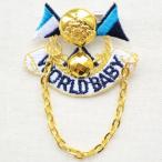 ワッペン アイロン おしゃれ 刺繍 エンブレムブローチ ワールドベイビーブルー(ボタン/チェーン付き)