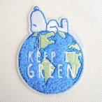 ワッペン アイロン おしゃれ 刺繍 ワッペン アイロン おしゃれ 刺繍 スヌーピー SNOOPY エコ KEEP IT GREEN グッズ バッグ S02Y2382