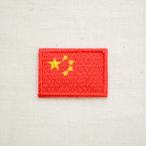 ワッペン アイロン おしゃれ 刺繍 ミニワッペン 中国国旗 五星紅旗(SSサイズ) 名前 作り方 WN0007CN-SS