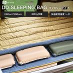 WAQ DD SLEEPINGBAG ファミリー用【一年