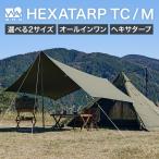 ショッピングタープ WAQ HEXATARP TC ヘキサタープTC waq-httc1-m 1-3人用 ソロ用タープ  【1年保証】