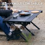 WAQ MULTI LOWTABLE-F マルチローテーブル