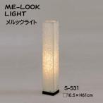 送料無料フロアスタンドライトおしゃれ間接照明和モダン灯りインテリア照明メル...