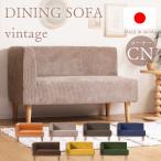 ショッピングローソファー ダイニングソファー ソファー 2人掛け ソファ ローソファー 二人掛け コーナーソファ リビング 合皮 おしゃれ 北欧 肘掛け