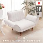 ソファー 一人掛け ソファ ローソファー 一人掛けソファ かわいい おしゃれ 1人用ソファー カウチソファ リクライニングソファ