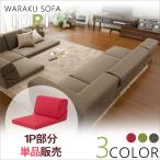 ソファー 一人掛け おしゃれ ローソファ シンプル こたつ 日本製