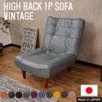 ショッピングローソファー 一人掛けソファ ソファー 一人掛け ソファ ローソファー ハイバックソファ リクライニング 1人用ソファー おしゃれ 合皮