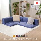 ローソファー 3人掛け ソファー カウチソファ フロアソファ コーナーソファ こたつソファー L字ソファー 3人掛けソファー