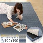 ラグ マット クッション 厚い カバー 洗える キルト コタツ 暖房 保温 ホットカーペット対応 Mサイズ 190x190