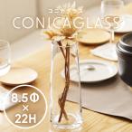  ваза ваза для цветов Konica стакан CONICAGLASS M размер прозрачный прозрачный простой цветок цветок подарок подарок интерьер смешанные товары модный ладонь размер compact 