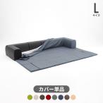 ソファカバー 3人掛け おしゃれ 北欧 ローソファ カウチ カバー 洗える こたつ リビング 専用カバー