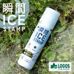 ロゴス LOGOS 瞬間アイススタンプ ポケットサイズ 熱中症対策 冷却タオル アイシング クールダウン スポーツ キャンプ アウトドア 部活 炎天下 高熱 81336862