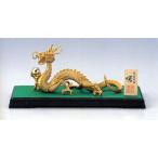 ショッピング置物 龍の置物　縁起物｜　風水金龍　曙　｜合金製　化粧箱入り　【高岡銅器　置物】175d24-09