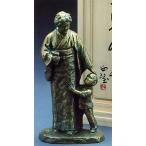 置物｜おかあさん｜北村西望作｜青銅(ブロンズ)製　桐箱入り　【高岡銅器　置物】