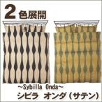 シビラ オンダ（sybilla）・掛け布団カバー ダブル：190×210cm 日本製