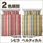シビラ ベルティカル（sybilla）・掛け布団カバー キング：240×210cm 日本製