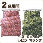 シビラ マランタ（sybilla）・敷き布団カバー セミダブル：125×215cm 日本製