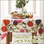 マルチカバー 長方形 シビラ（sybilla） マルチカバー 長方形：200×250cm マルチクロス