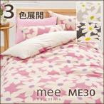 西川 西川 ミーィ ME30（mee）・掛け布団カバー ダブル：190×210cm 日本製