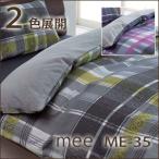 西川 西川 ミーィ ME35（mee）・あたたか 掛け布団カバー シングル：150×210cm 日本製