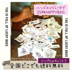 送料込み ワンコイン 作品をグレードアップ ハンドメイドタグ 25枚 Happybag
