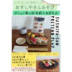 名入れ可能　おすしやさんあそび　プレゼントにも　ラッピング　メニュー表付き おままごと　お寿司　６貫　トレイ　セット　誕生日　お寿司屋さん　おうち遊び