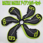RAZZLE DAZZLE ラズルダズル オリジナルアイアンカバーセット 5-P(6個) セット 単品追加可能 新品！