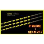TPT NITIRO RANGE DRIVER ティーピィーティー ニトロ ドライバー用シャフト + 各種メーカースリーブ 新品!!