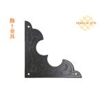 飾り金具　三角／信濃戸隅　大　時代色【４枚入り】日本製　※レターパック対応商品