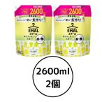 エマール 詰め替え 2600ml × 2個 リフレッシュグリーン おしゃれ着用 洗濯洗剤 大容量