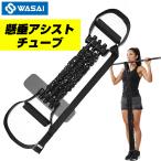 懸垂補助 アシストチューブ【保護カバー/ハンドル/収納袋付き】懸垂マシン/懸垂バー/懸垂器具 補助用 調節可能 懸垂サポート プルアップバンド 筋トレチューブ