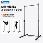 WASAI(ワサイ) 懸垂 懸垂マシン 懸垂器具 鉄棒 チンニング ぶら下がり健康器 室内鉄棒 (T31)