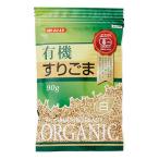 みたけ有機すりごま(白)