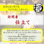 訪問着のお仕立て