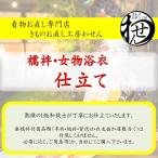 単衣もしくは袖無双の長襦袢お仕立て（女物限定）