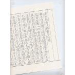 般若心経　写経用紙　白　50枚包み　手本付き